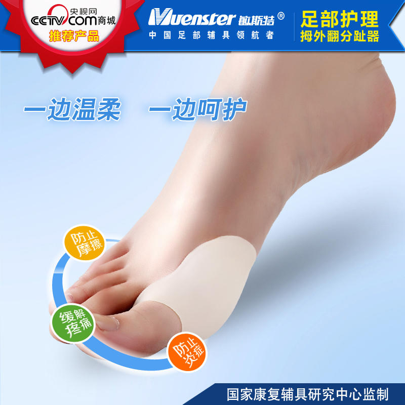 敏斯特拇指囊肿保护套zy 011 大拇趾保护套脚趾疼痛护理套甲子商城 买老年用品上甲子商城 微信版触屏版